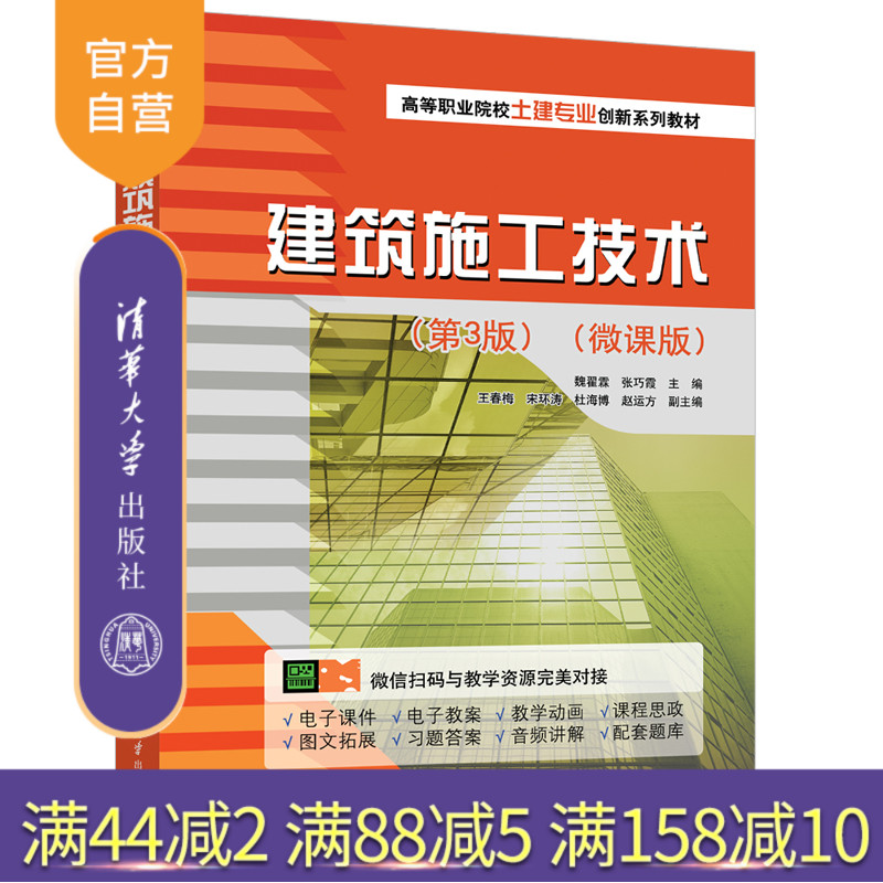清华大学出版社建筑施工