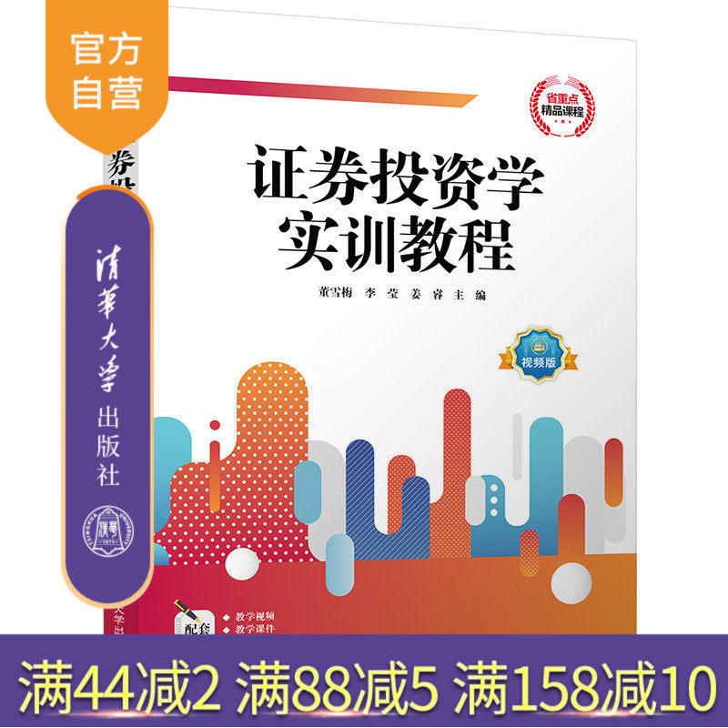 证券投资教材应用经济学