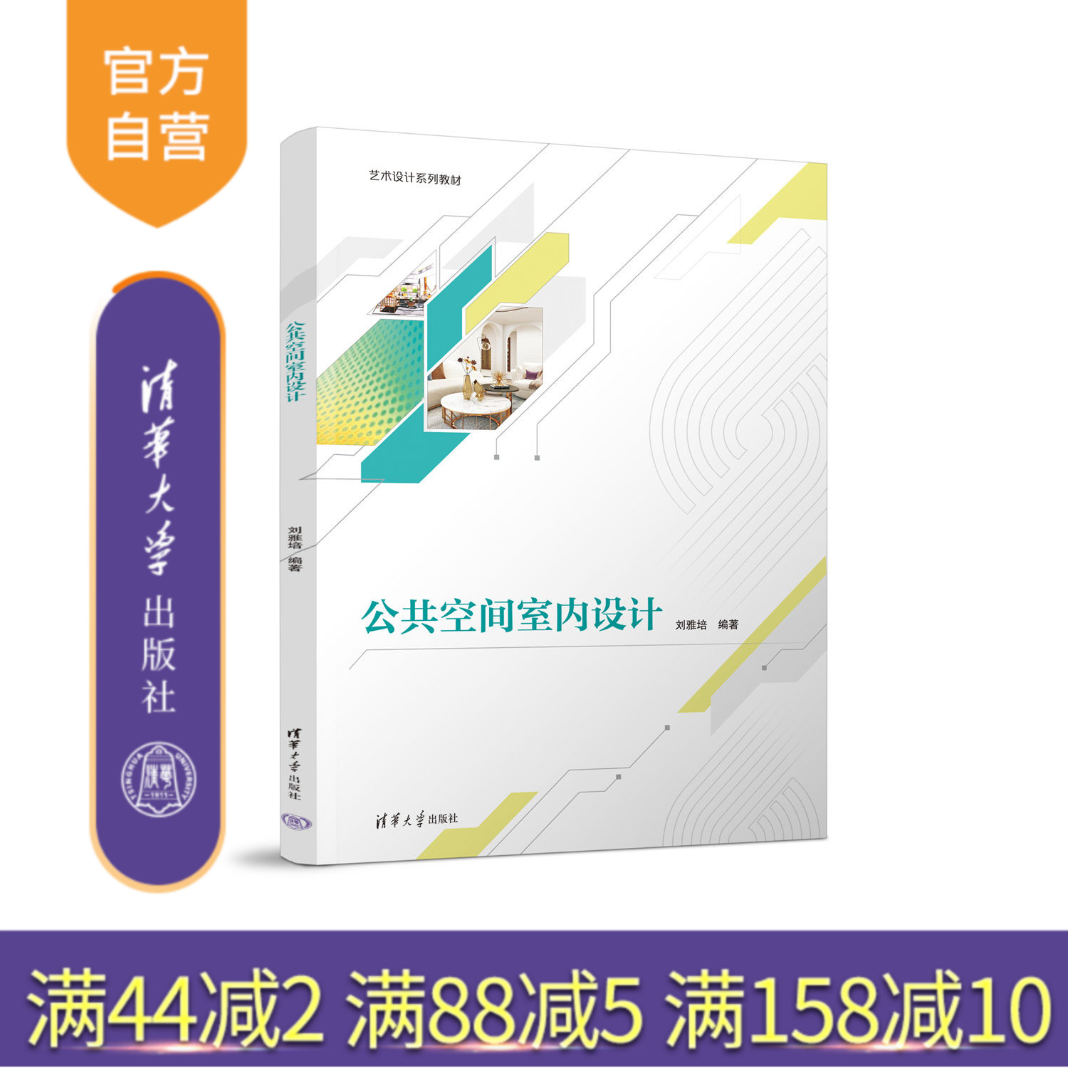 清华大学出版社官方正版