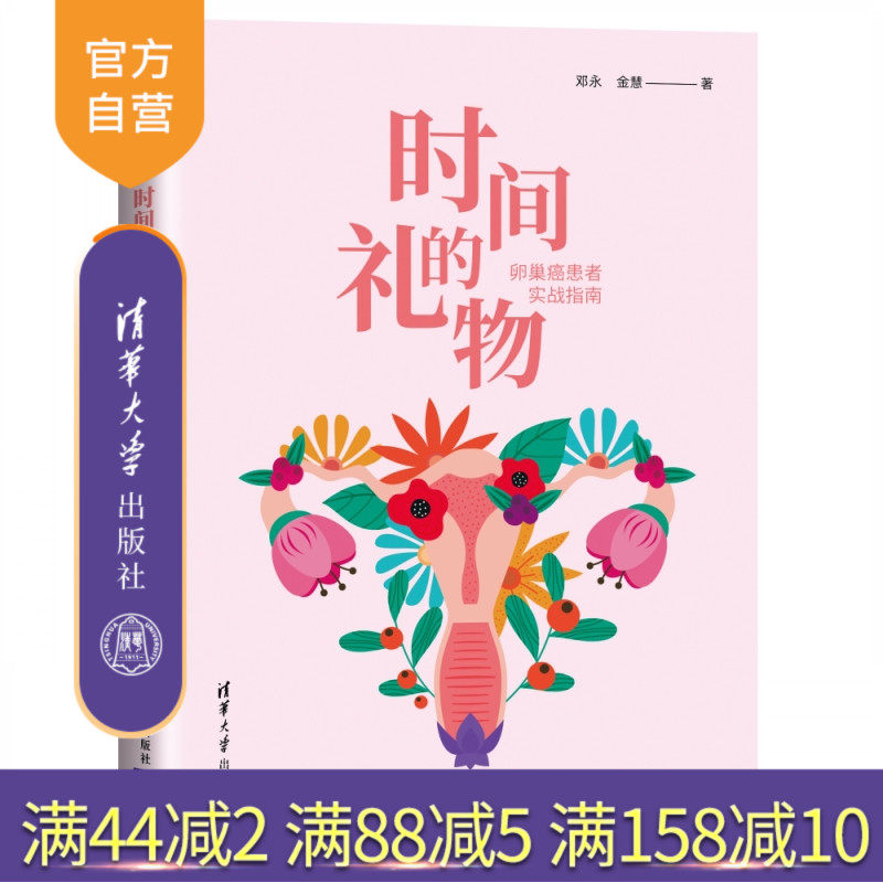官方时间礼物清华大学出版社