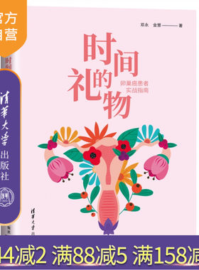 官方时间礼物清华大学出版社