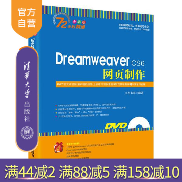 DreamweaverCS6网页制作