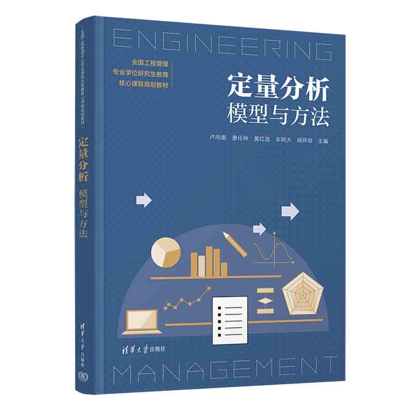 面向工程管理，注重实际应用，围绕实际案例