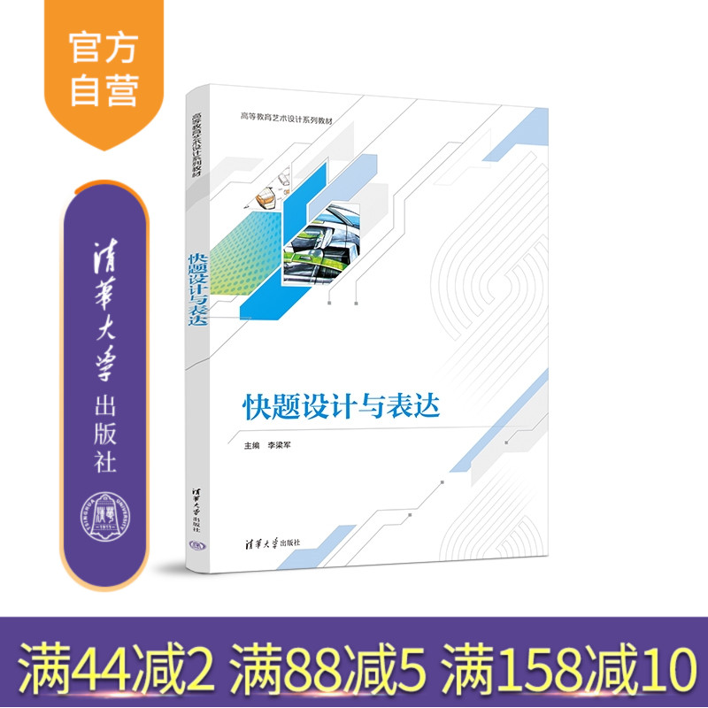 清华大学出版社工业设计