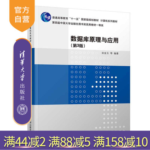 计算机科学与技术数据库原理