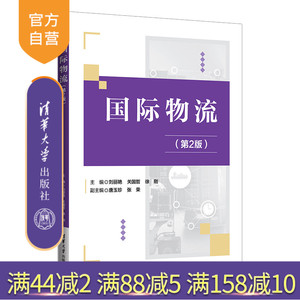 清华大学出版社国际物流