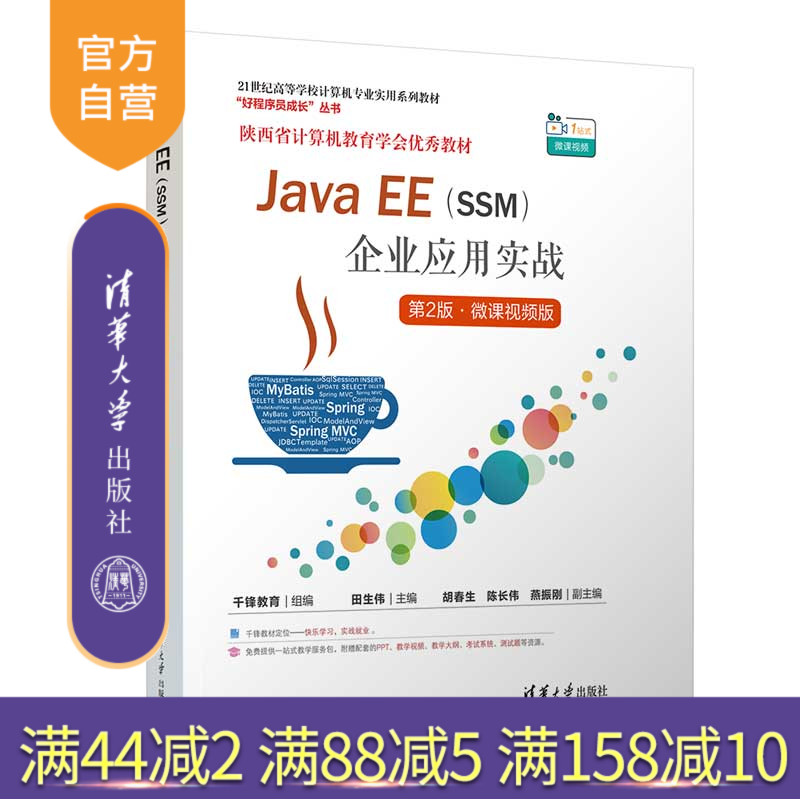 清华大学出版社JavaEE