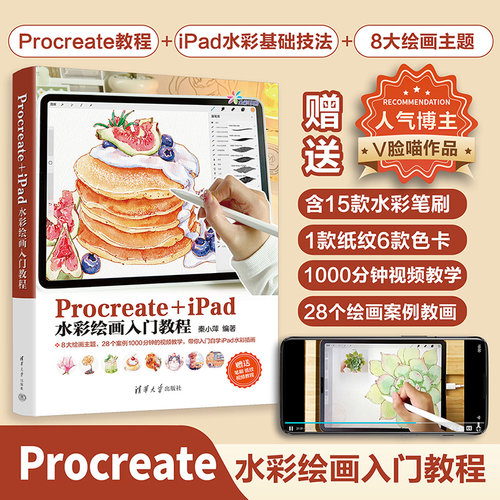 清华大学出版社水彩绘画入门