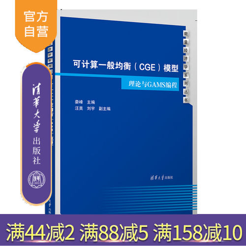 清华大学出版社数量经济学