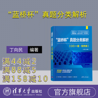 官方正版蓝桥真题分类解析c++