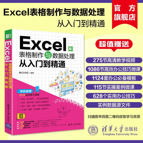 excel表格制作数据处理入门精通