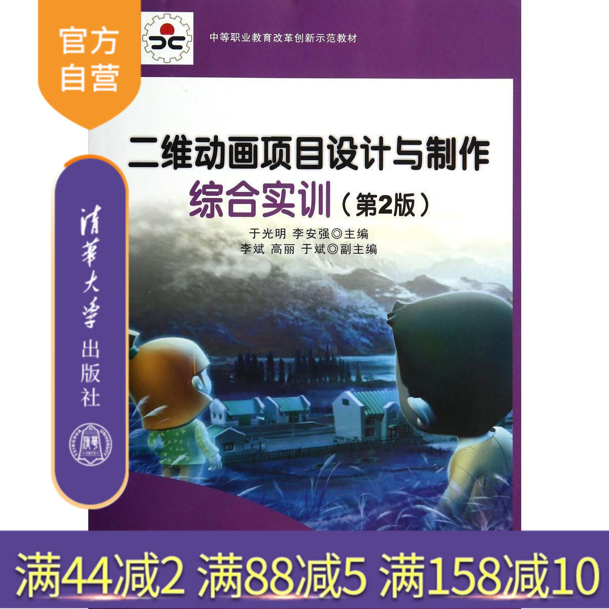 官方正版二维动画项目设计制作