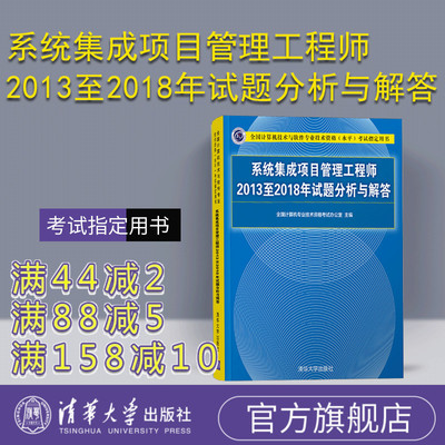 官方正版系统集成项目管理工程师