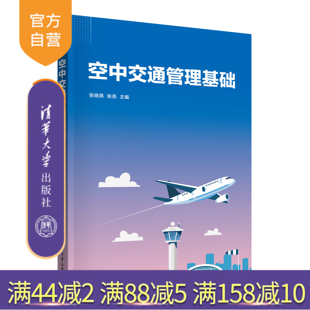 清华大学出版社空中交通管制