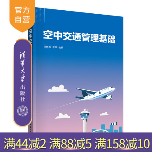 清华大学出版社空中交通管制