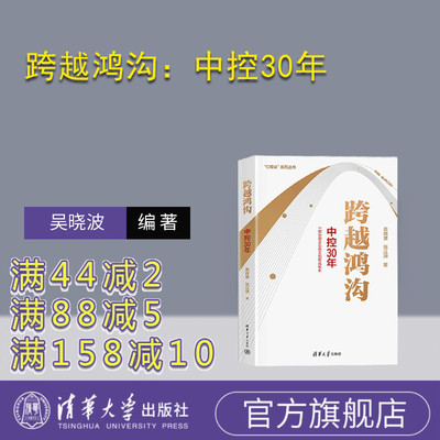 清华大学出版社企业管理
