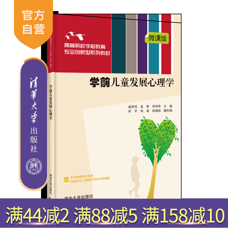 学前教育教材发展心理学
