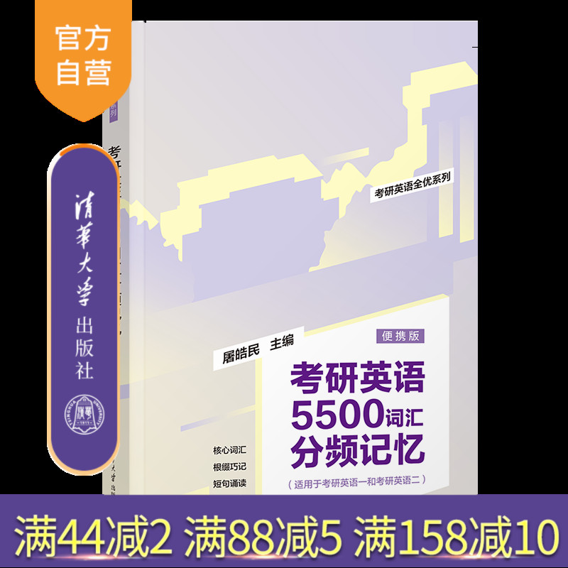 清华大学出版社考研英语