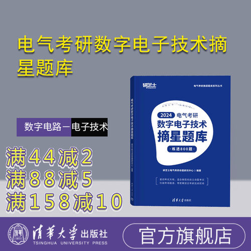 清华大学出版社数字电路