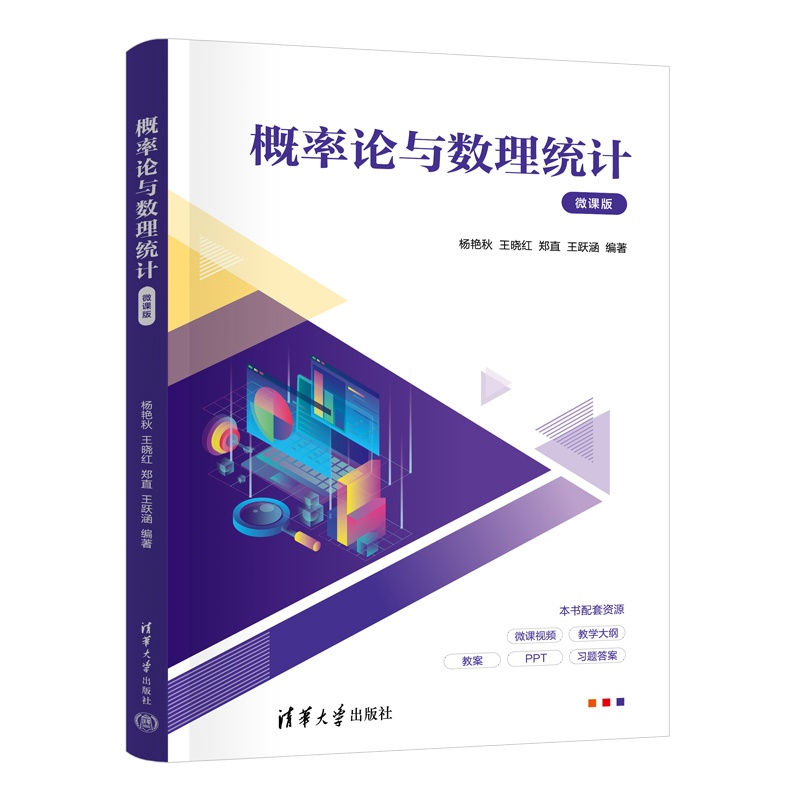 主编杨艳秋教授主要研究方向为概率论与数理