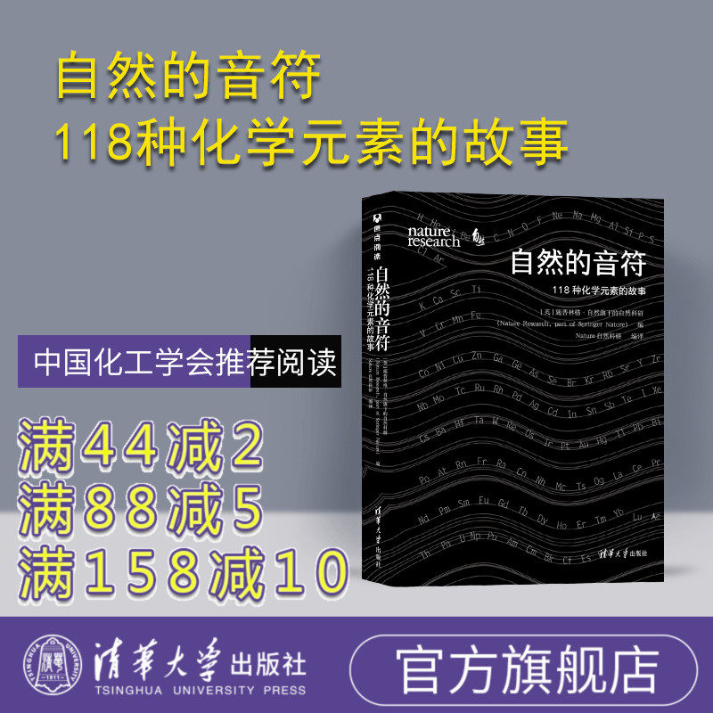 官方正版自然音符118化学元素