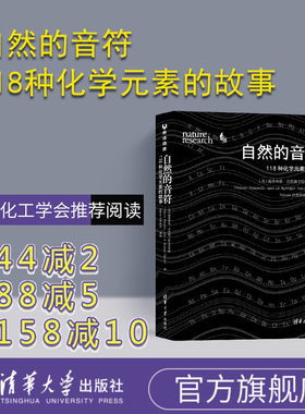 官方正版自然音符118化学元素