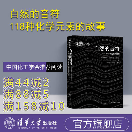 官方正版自然音符118化学元素