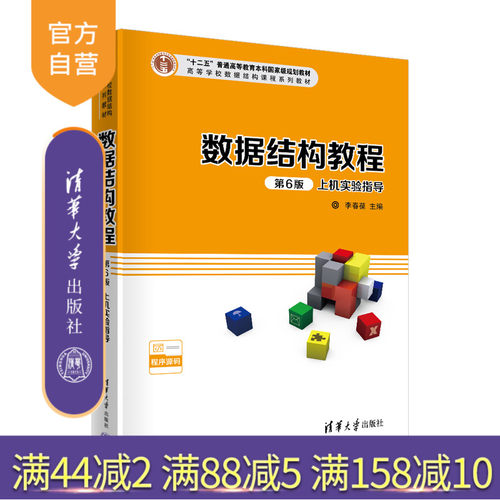 清华大学出版社官方正版