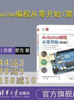 【官方正版新书】 Arduino编程从零开始(第3版) [美] 西蒙·蒙克 著 清华大学出版社 单片微型计算机—程序设计