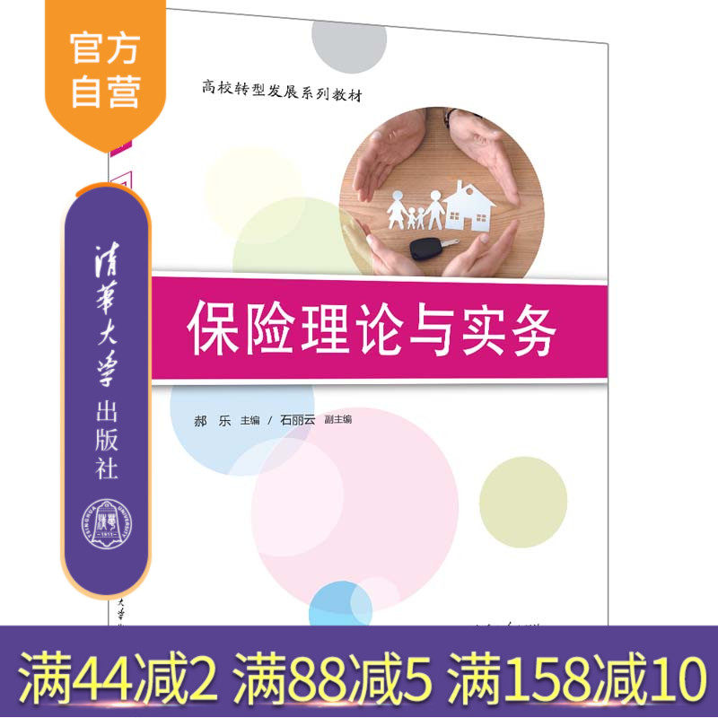 清华大学出版社保险学