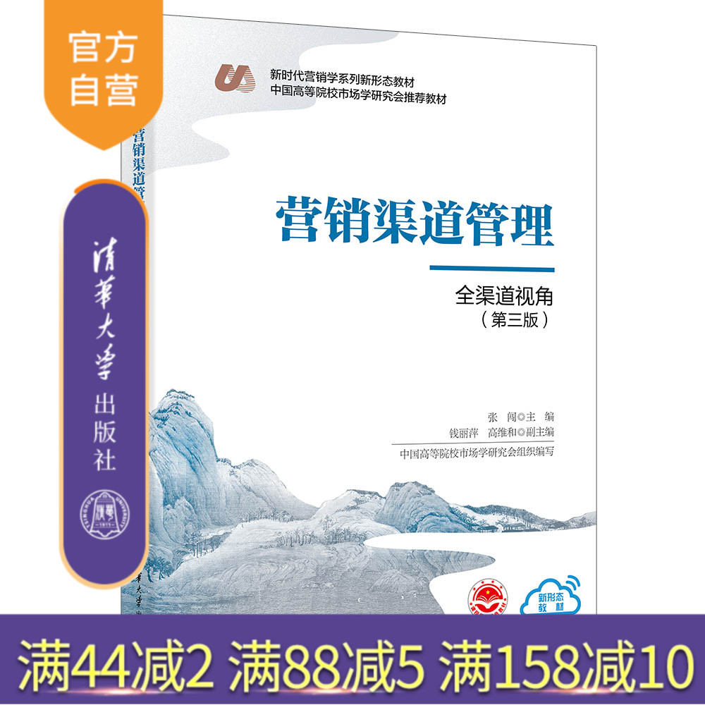 清华大学出版社营销渠道管理