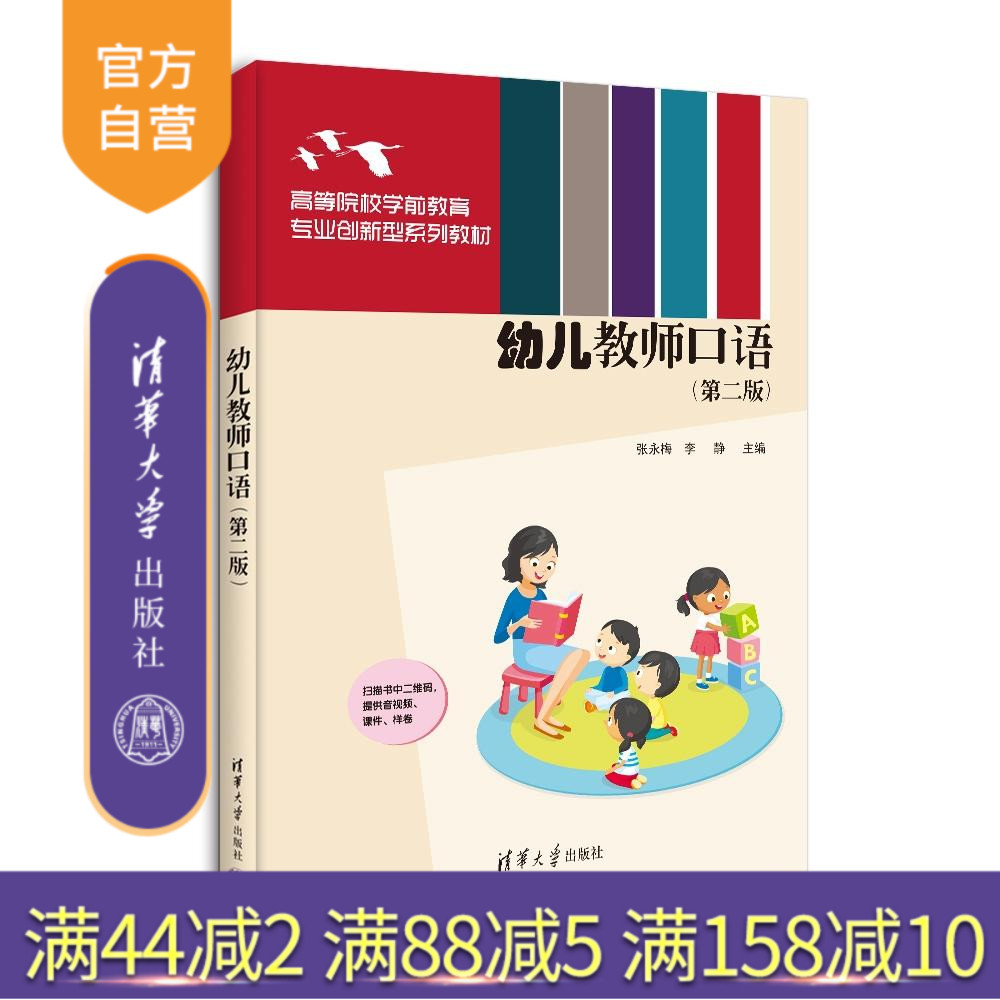 清华大学出版社幼教人员-汉语