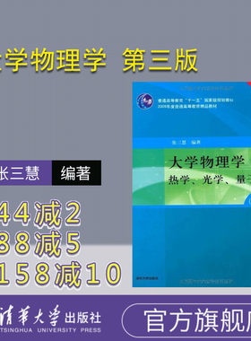 官方大学物理学第三版
