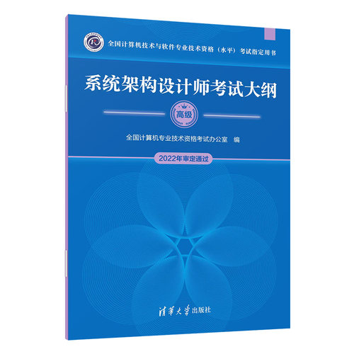 设计师考试大纲清华大学出版社