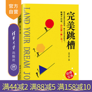 职业规划 职场人际 职场基本功 完美跳槽 跳槽法则 职业选择 职场高品质沟通 赢在HR 职场成功