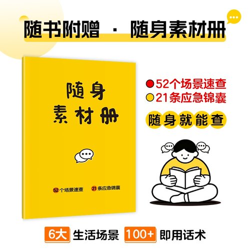 20天告别尬聊 张金贵 清华大学出版社