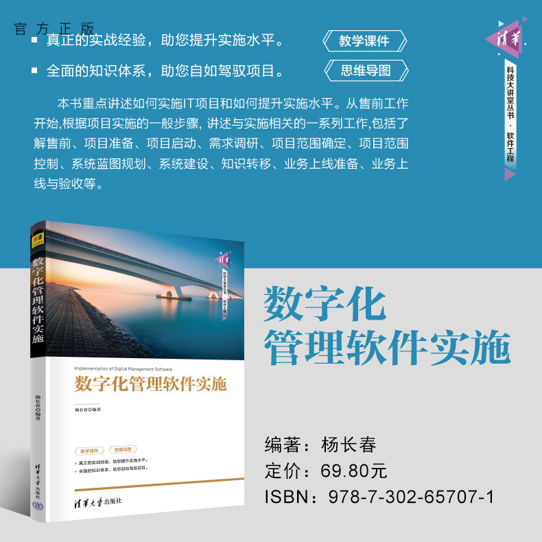 清华大学出版社数字化管理