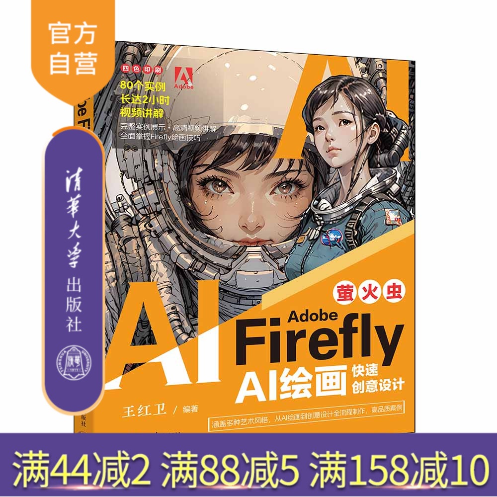 清华大学出版社AdobeFirefly