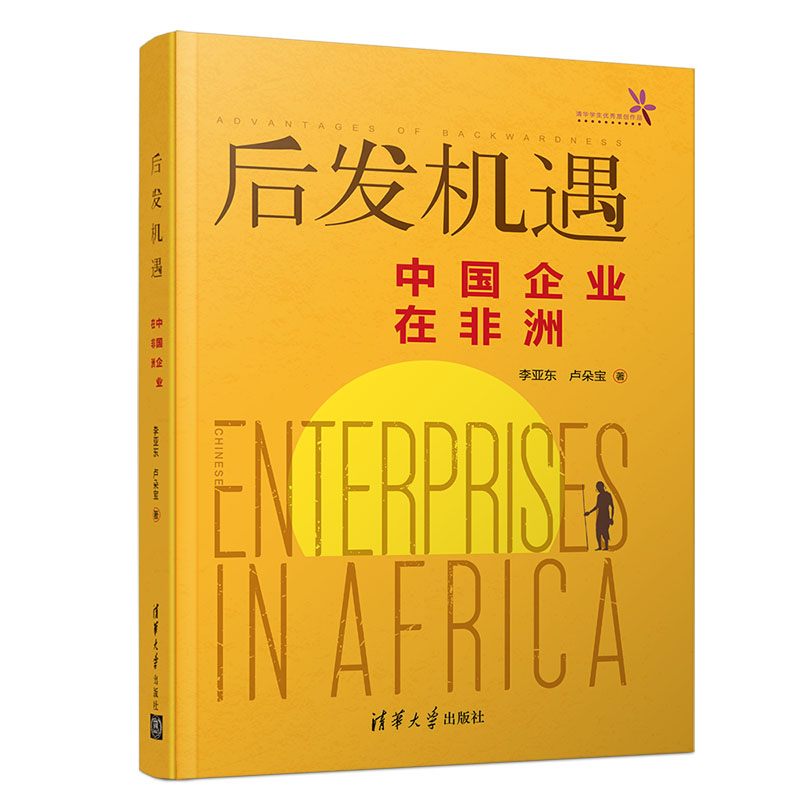 [Official Genuine] Later opportunities Tsinghua University Press Li Yadong Luduobao China enterprise Africa Africa Chinese enterprises Entrepreneur Life story China modernin the Books/Magazine/Newspaper , Management , Start-ups and entrepreneurs  category - from Buy2taobao.com to provide professional Taobao agent buy service