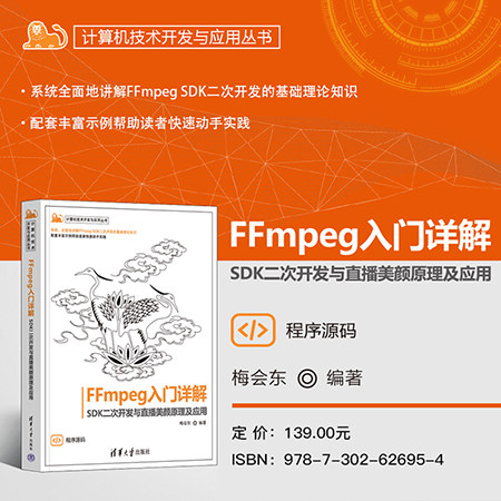 系统、全面地讲解FFmpeg SDK二次开发的基础