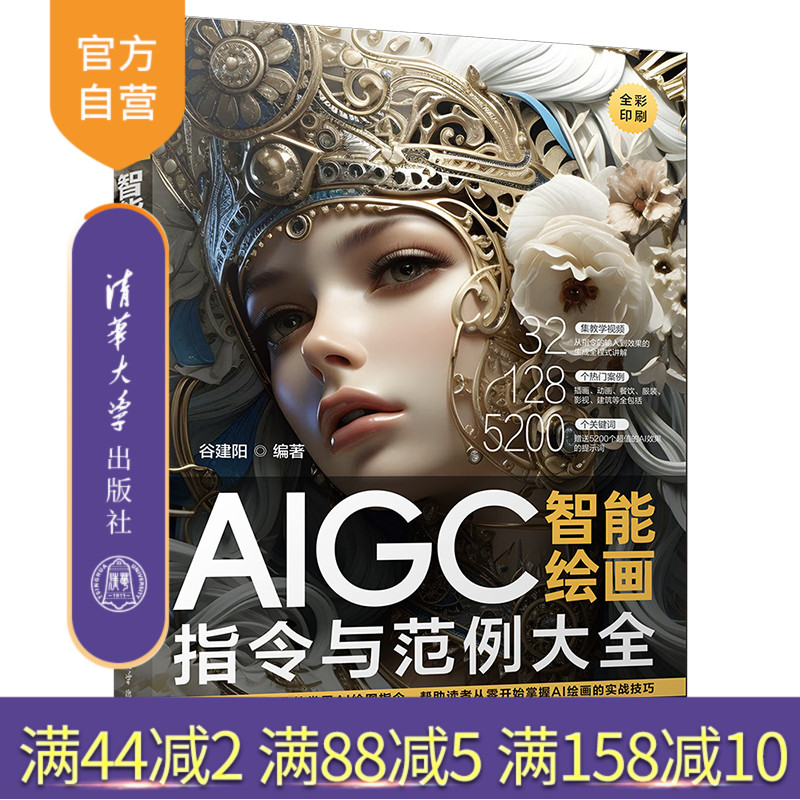 清华大学出版社AIGC智能