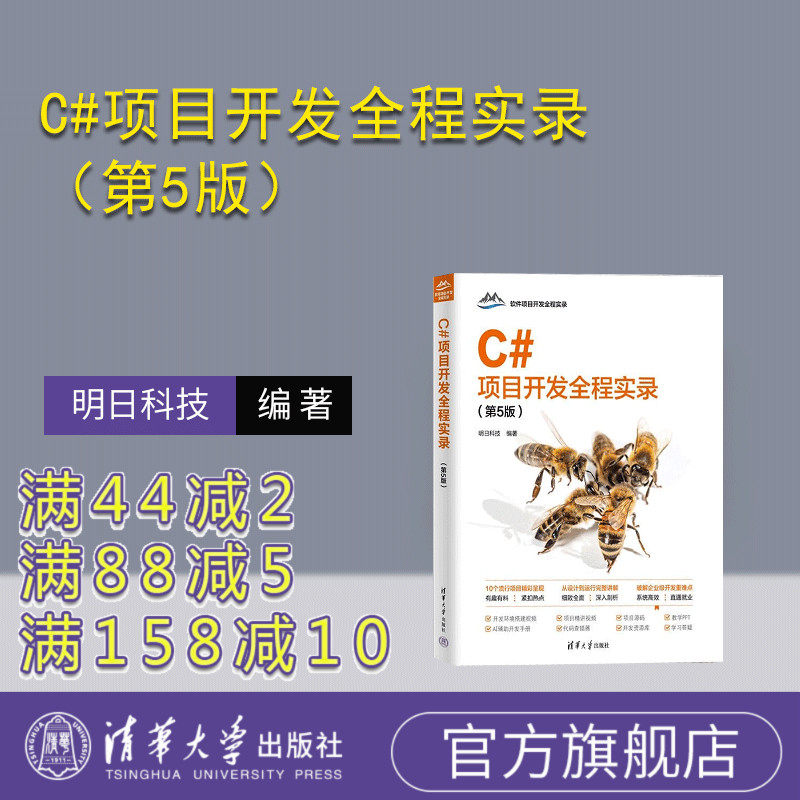 C#项目大揭秘，10个精彩项目完整实战。培养
