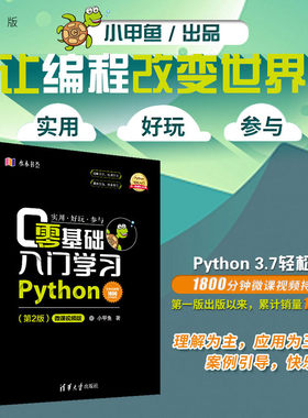 官方正版基础入门学习python微课