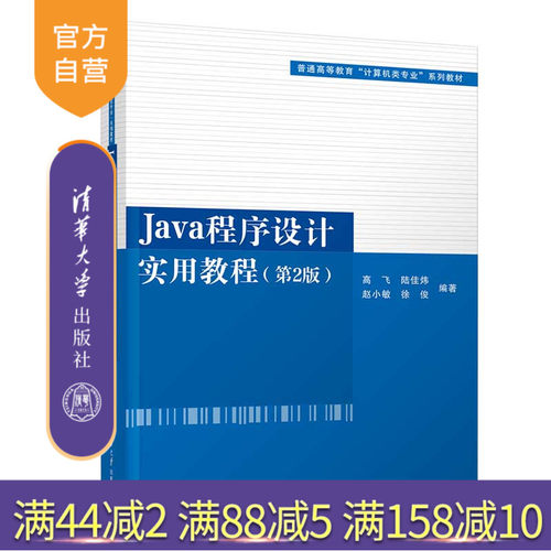 清华大学出版社官方正版