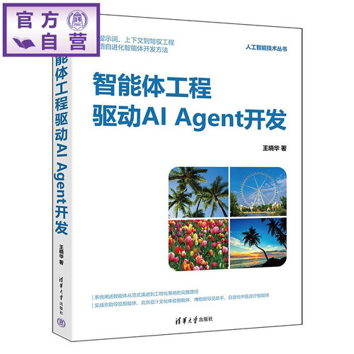 通过丰富的示例和四大实战案例，掌握智能体