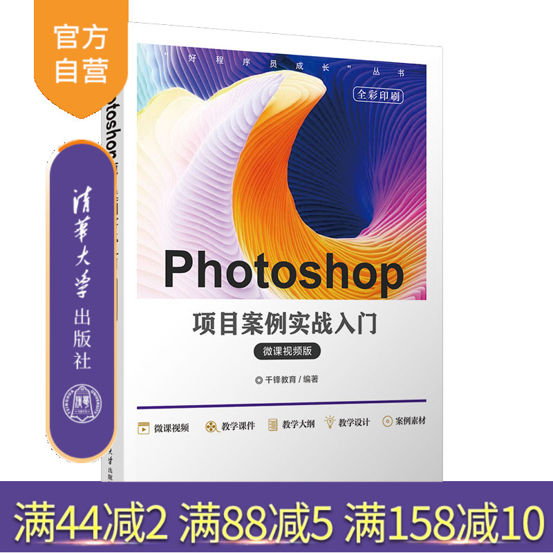 清华大学出版社Photoshop