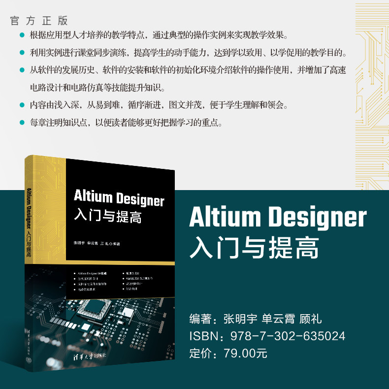 清华大学出版社印刷电路