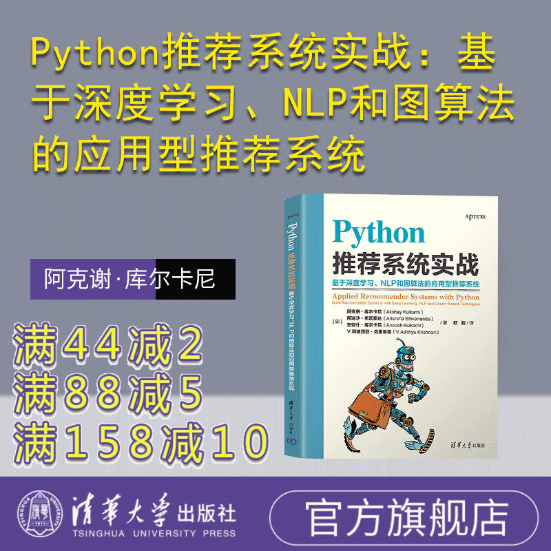 清华大学出版社Python