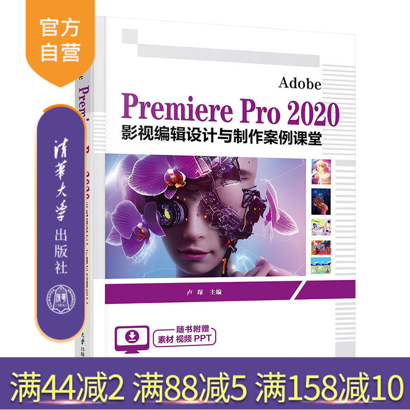 清华大学出版社视频编辑
