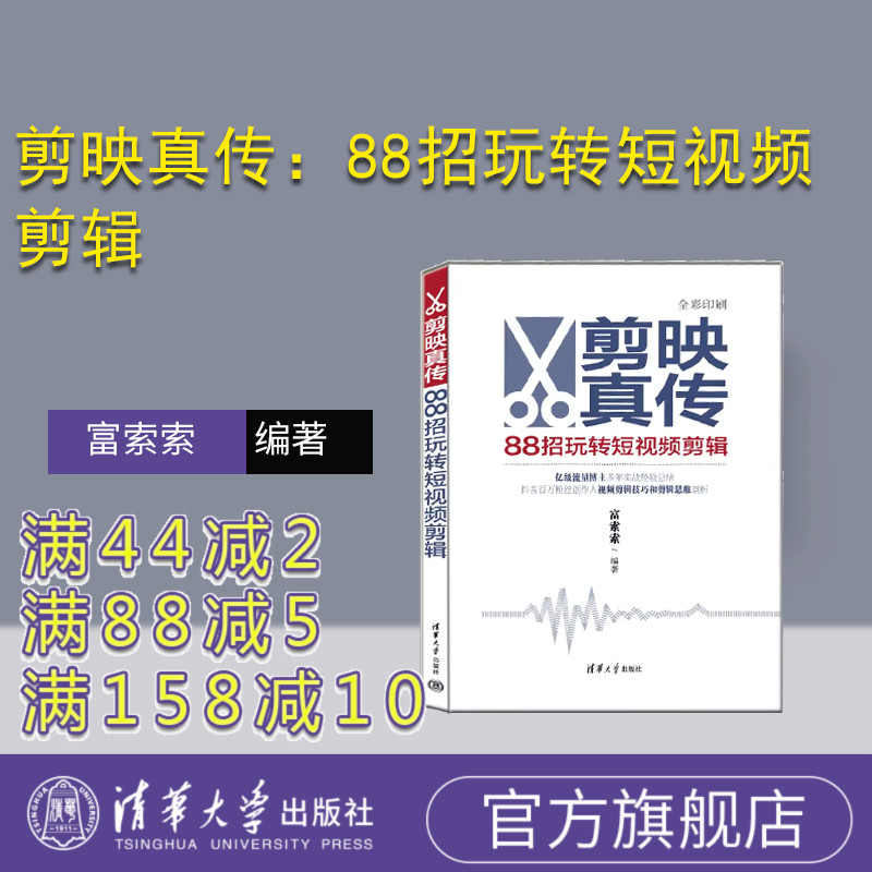 清华大学出版社视频编辑